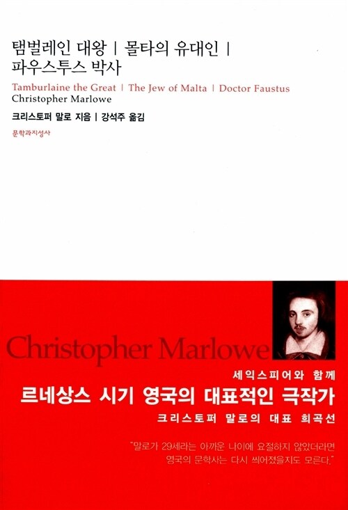 탬벌레인 대왕 외