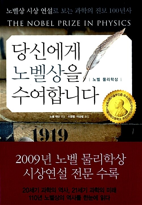 당신에게 노벨상을 수여합니다 노벨물리학상