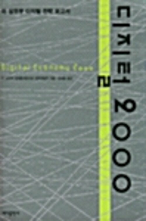 디지털 2000