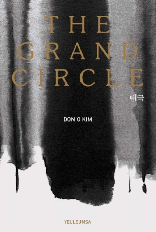 The Grand Circle 태극