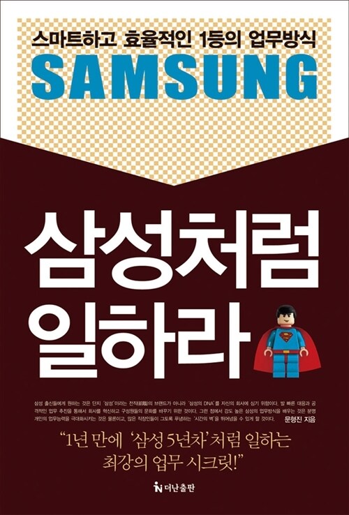 삼성처럼 일하라 커버