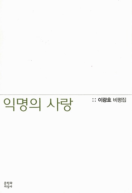 익명의 사랑