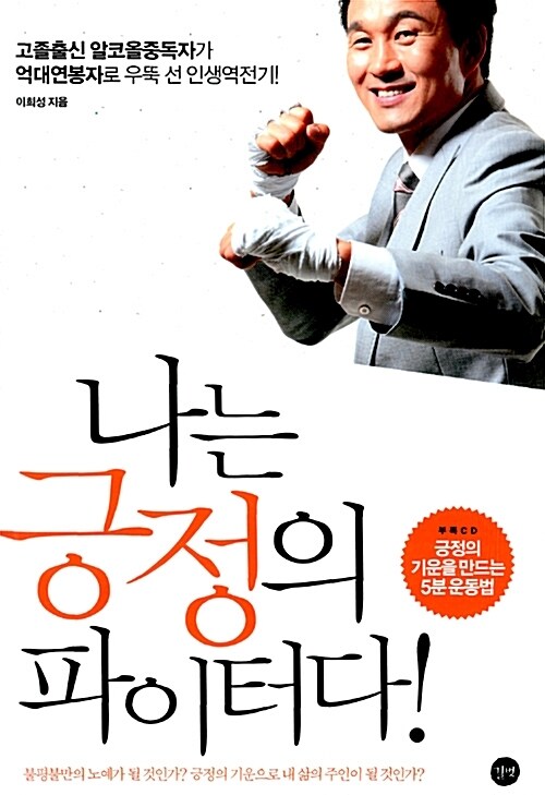 나는 긍정의 파이터다!