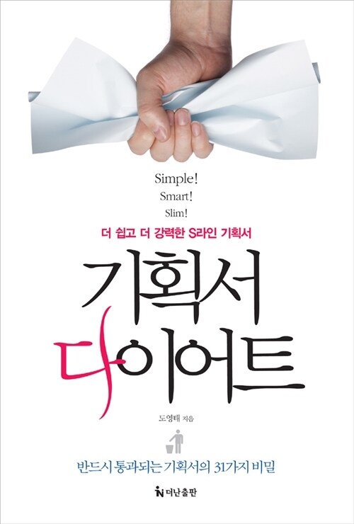 기획서 다이어트 커버