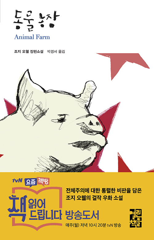 동물농장