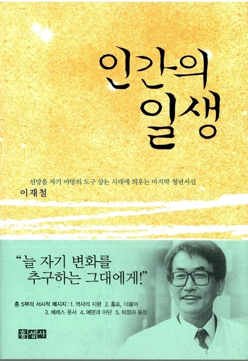 인간의 일생