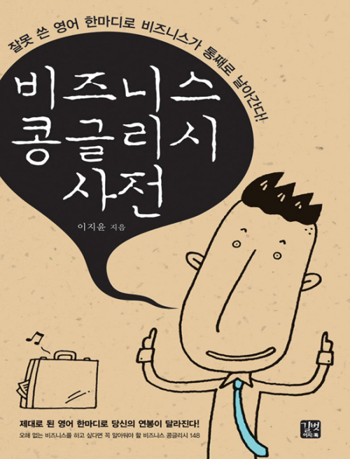비즈니스콩글리시사전