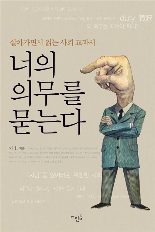 너의 의무를 묻는다