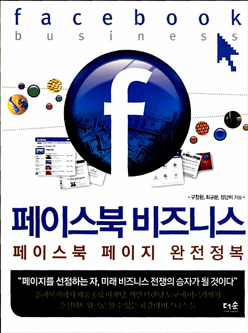 페이스북 비즈니스