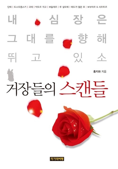 거장들의 스캔들 - 전체편