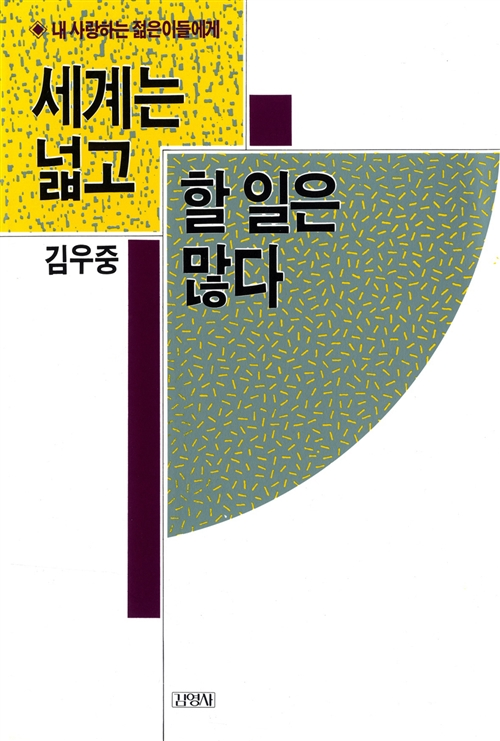 세계는 넓고 할일은 많다