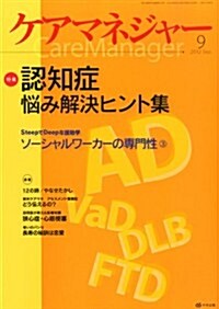 ケアマネ-ジャ- 2012年 09月號 [雜誌] (月刊, 雜誌)