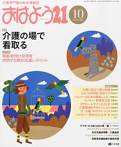 おはよう 21 2012年 10月號 [雜誌] (月刊, 雜誌)