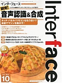 Interface (インタ-フェ-ス) 2012年 10月號 [雜誌] (月刊, 雜誌)
