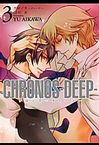 CHRONOS-DEEP- 3卷 (ZERO-SUMコミックス) (コミック)