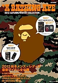 A BATHING APE 2012 AUTUMN/WINTER COLLECTION (e-MOOK 寶島社ブランドムック) (大型本)