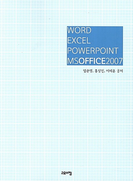 Word Excel Powerpoint MS Office 2007
