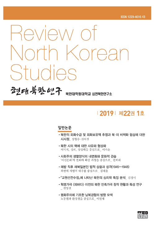현대북한연구 22권 1호