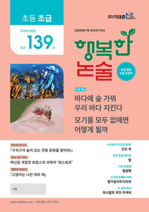 행복한 논술 초등학생용 초급 2019.6