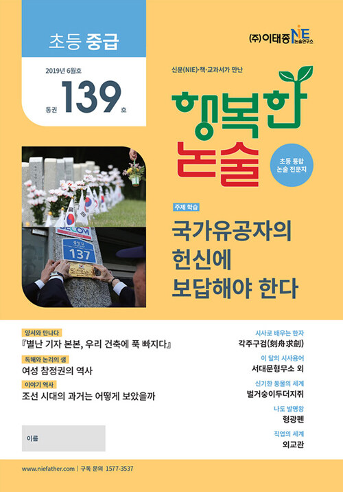 행복한 논술 초등학생용 중급 2019.6