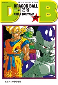 드래곤볼 =Dragon ball