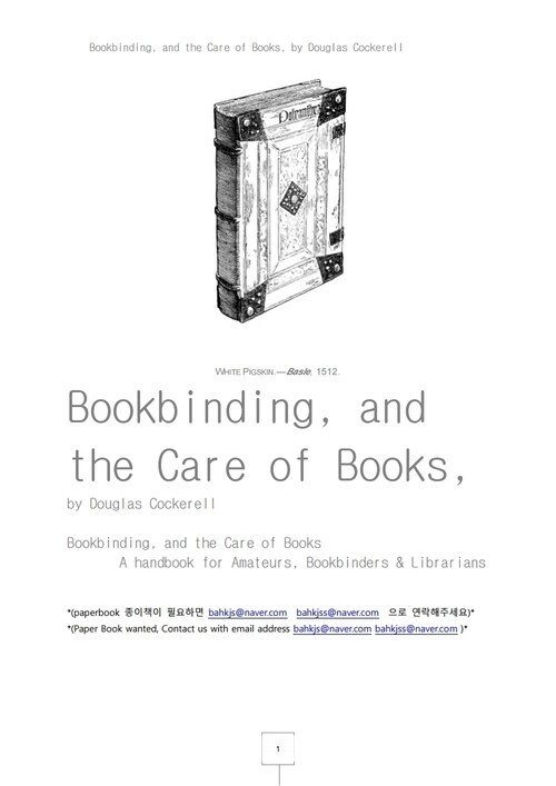 책 제작 북바인딩과 책북 수선 (Bookbinding and the Care of Books) 커버