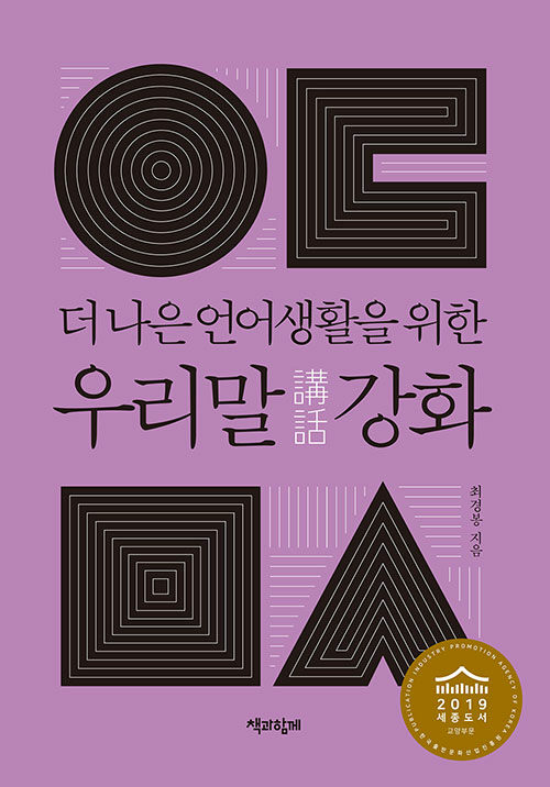 [중고] 우리말 강화(講話)