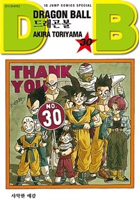 드래곤볼 =Dragon ball