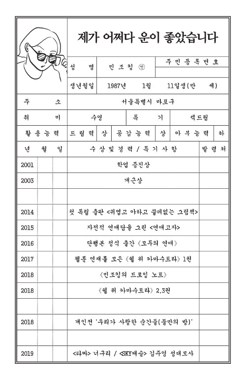 [중고] 제가 어쩌다 운이 좋았습니다