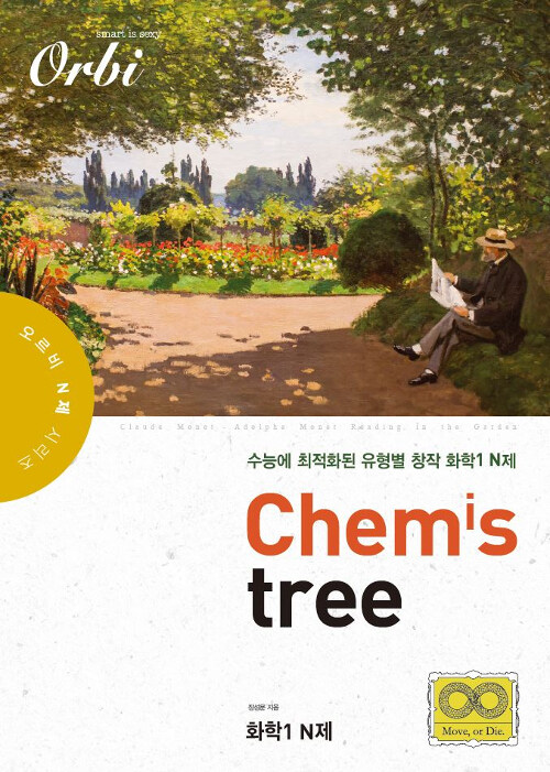 Chemis tree 화학 1 N제 (2019년)