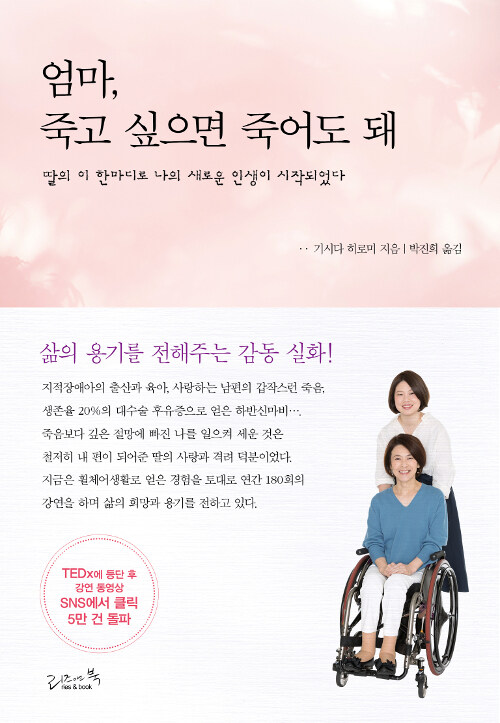 [중고] 엄마, 죽고 싶으면 죽어도 돼