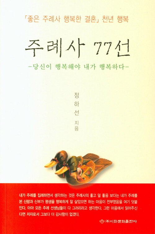 주례사 77선