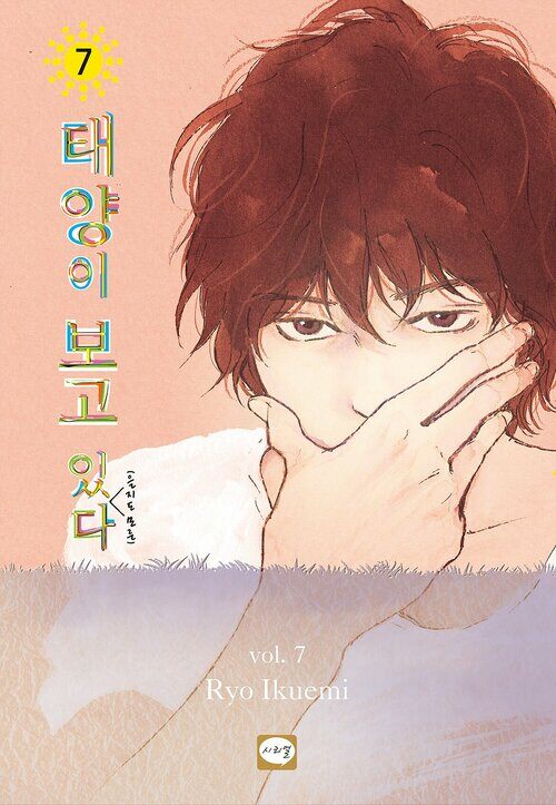 [고화질] 태양이 보고 있(을지도 모른)다 07