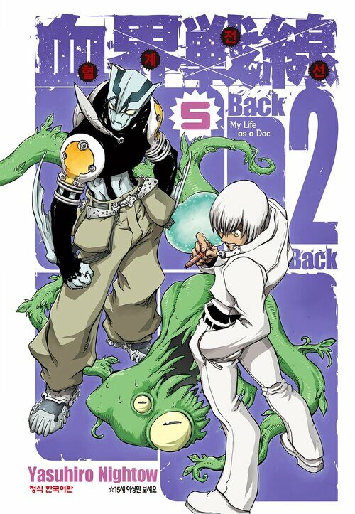 [고화질] 혈계전선 Back 2 back 05