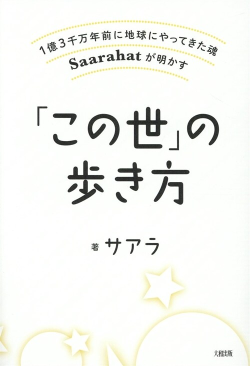 「この世」の步き方