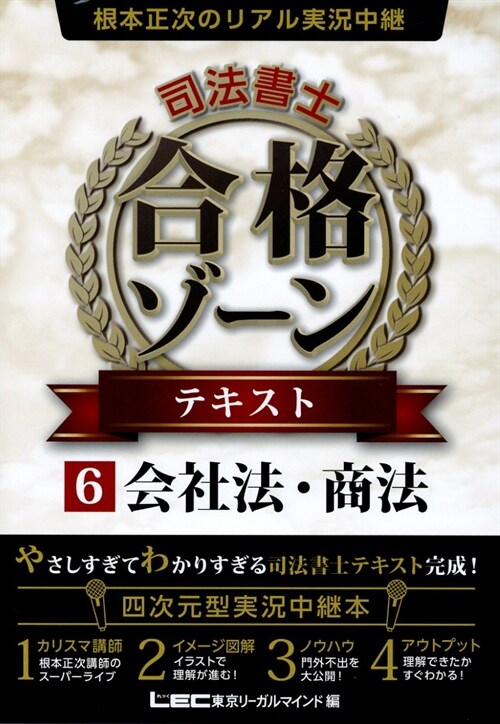 根本正次のリアル實況中繼司法書士合格ゾ-ンテキスト (6)