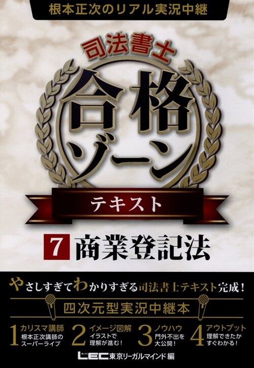 根本正次のリアル實況中繼司法書士合格ゾ-ンテキスト (7)