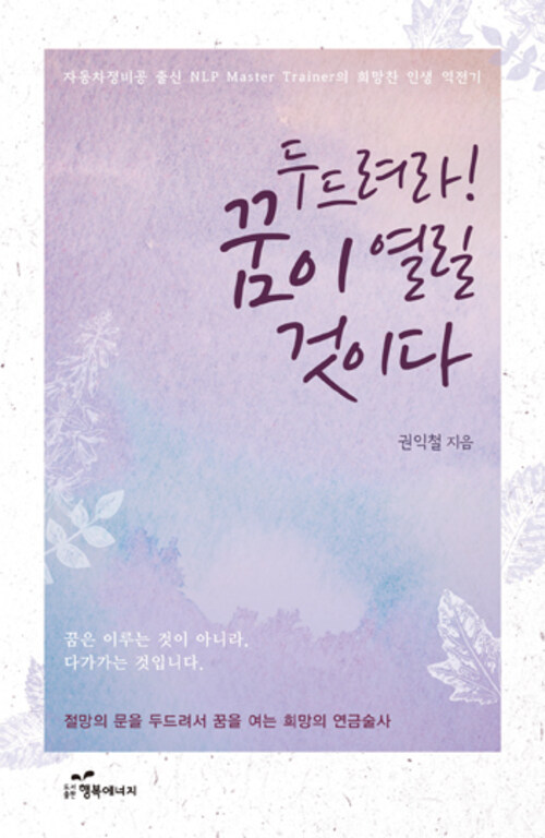 두드려라! 꿈이 열릴것이다 커버