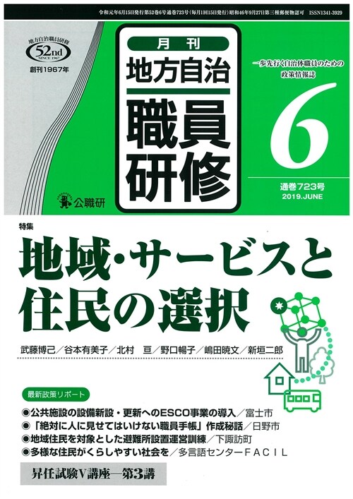 地方自治職員硏修 2019年 6月號