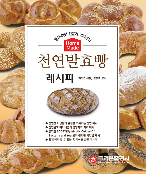 [중고] 홈 메이드 천연발효빵 레시피