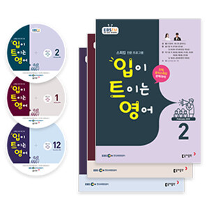 EBS FM Radio 입이 트이는 영어 2018년 12월~2019년 2월호 세트 (교재 3권 + 방송내용수록 MP3 CD 3장)