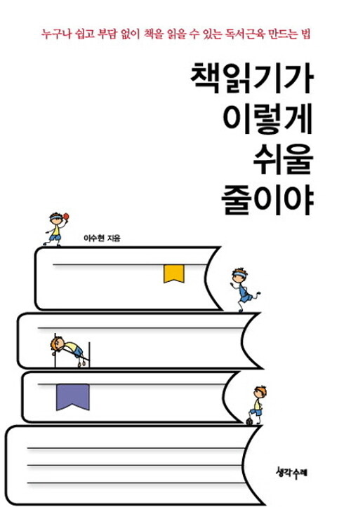 책읽기가 이렇게 쉬울 줄이야