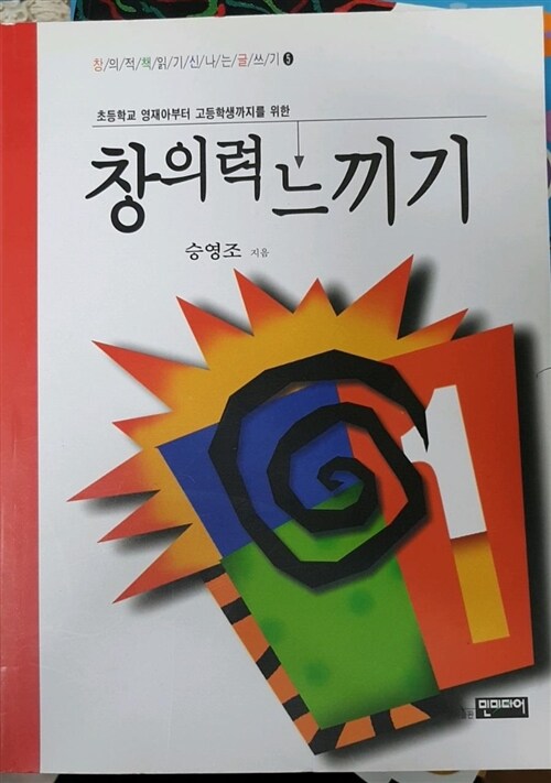 [중고] 창의력 느끼기