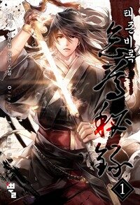 태존비록 01