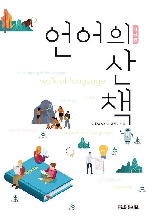 언어의 산책