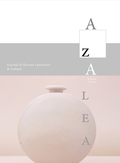 Azalea 12: Journal of Korean Literature and Culture (Paperback)