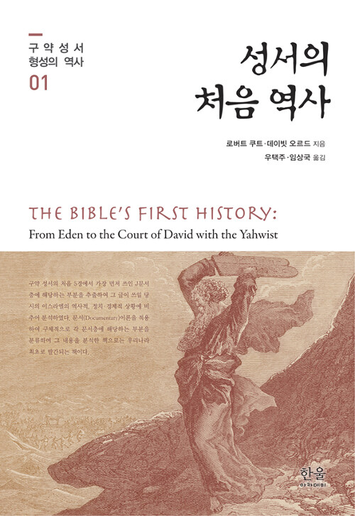 성서의 처음 역사 (반양장)