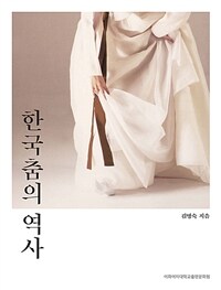 한국춤의 역사 
