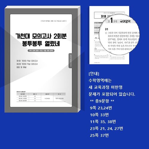 [출판사 사은품] 가천대 모의고사 2회분 봉투봉투 열렸네 (시대고시)