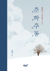 춘하추동 커버